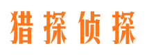 浉河寻人公司